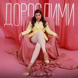 Исполнитель: Kristonko