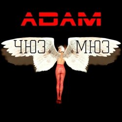 Adam - Поцілунки