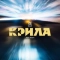 Aleh Team - Крила