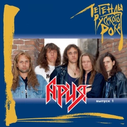 Ария - Улица роз