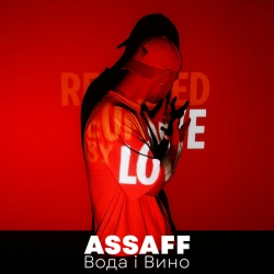 ASSAFF - Вода і вино