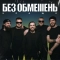 Без Обмежень - Моя Країна