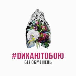 БЕЗ ОБМЕЖЕНЬ - Зима