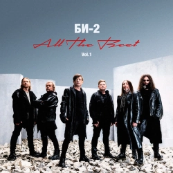 Би-2 - Вечная призрачная встречная - Version 2024