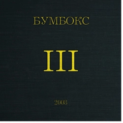 Бумбокс - Поліна