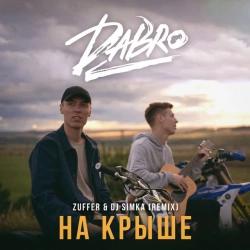 Dabro & Zuffer & DJ Simka - На крыше - Zuffer & DJ SIMKA Remix