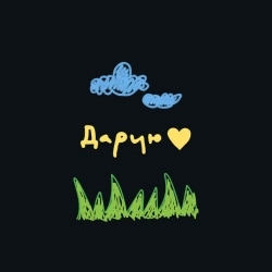 DALEBI - Дарую