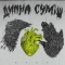 Димна Суміш - Птах