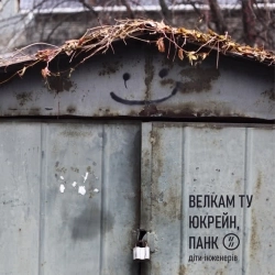 діти інженерів - Зрада