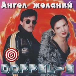 Doppel-E - Деньги