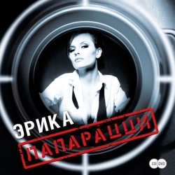Erika - Smajlik - Ukr