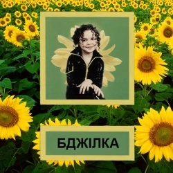 GROSU - Бджілка