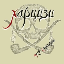 Харцизи - Глибоке небо