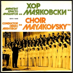 Хор Маяковски - Щедрик