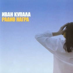 Иван Купала - Велик день