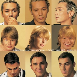 Иванушки International - Билетик в кино