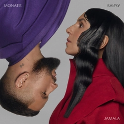 Jamala & MONATIK - КЛИЧУ