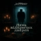 JustFaded - День відкритих дверей