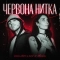 KALUSH & Ann in Black - Червона Нитка