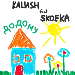 KALUSH & Skofka - Додому