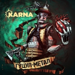 Карна - Моримух