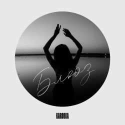 KAROOKA - Блюз