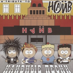 Korol i Shut - Я устал