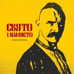 Козак Сіромаха - Свято і намисто