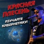 Krasnaya Plesen - Гимн панков - Radio version