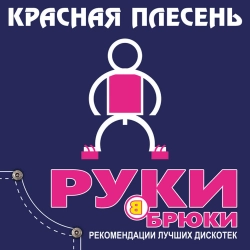 Krasnaya Plesen - На рыбалку