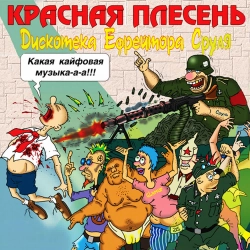Krasnaya Plesen - Путёвка в Крым