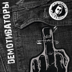 Krasnaya Plesen - Вступление №53