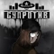 Лея - Супротив