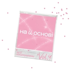 Ляна & Movetone & на її основі - Різдво