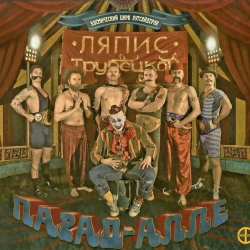 Ляпіс Трубецькой - Государство