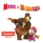 Masha & the Bear - Песня про следы