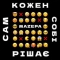 MAZEPA - Я Знаю