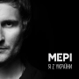 Мері - Миколай