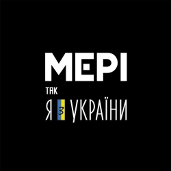 Мері - Прощатися