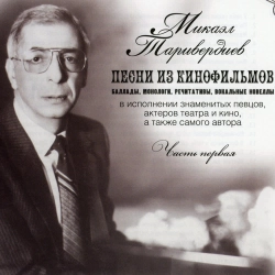 Микаэл Таривердиев - Маленький принц