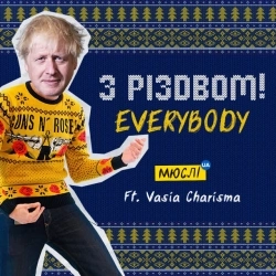 Мюслі UA & VASIA CHARISMA - З Різдвом, EVERYBODY