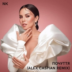 Настя Каменських (NK) - Почуття (Alex Caspian Remix)