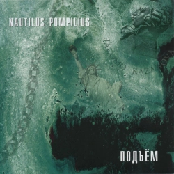 Nautilus Pompilius - Последнее письмо (Гудбай Америка)