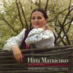 Ніна Матвієнко & Тріо 'Золоті Ключі' - Розійшлись хмарки, гляне сонечко