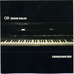 Океан Ельзи - Холодно