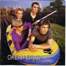 Океан Ельзи - Позич мені сонце