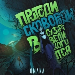 Omana - Кажан
