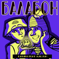 Panini & KALUSH - Балабон (feat. KALUSH)