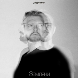Prymara - Космос