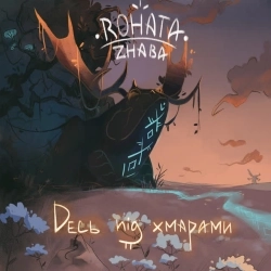 Rohata Zhaba - Полуничне Полум'Я